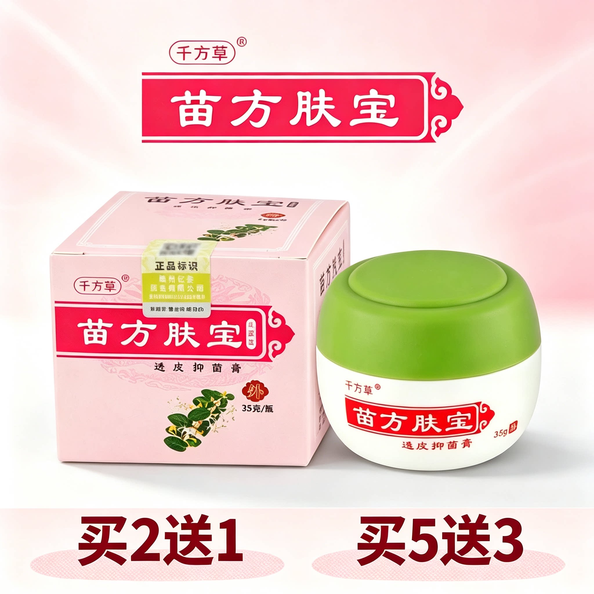 千方草苗方肤宝透皮乳膏儿童款皮肤外用
