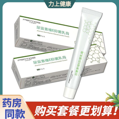 皮特莫司尿囊素维E乳膏皮肤外用20g