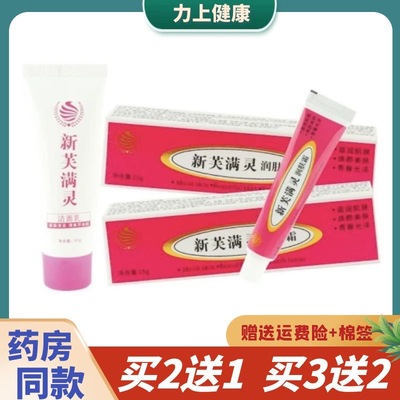 新芙满灵润肤霜新芙满灵洁面乳皮肤清洁皮肤外用