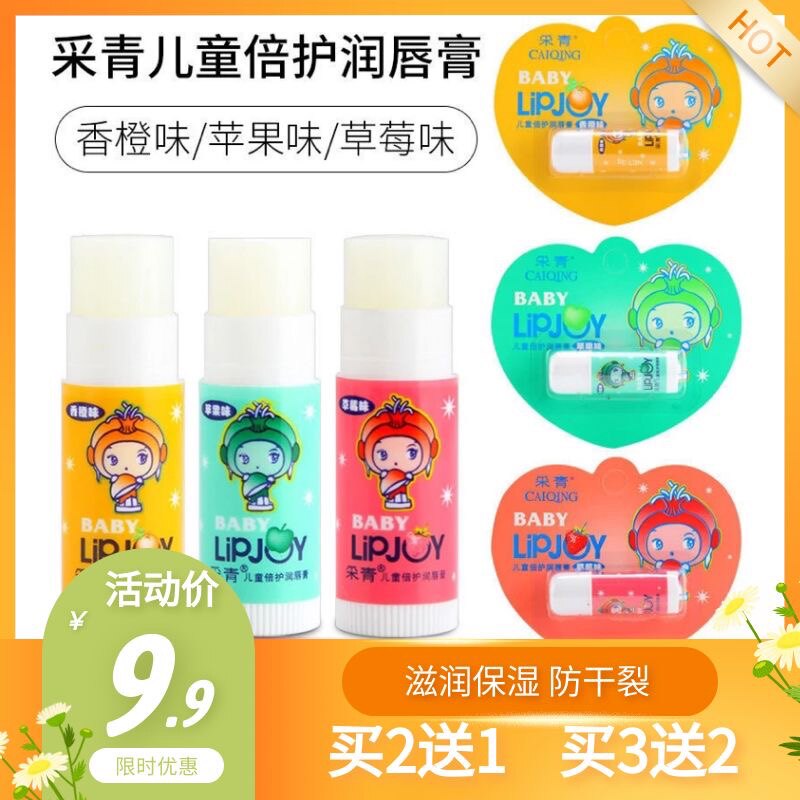 【买2送1】采青儿童倍护润唇膏保湿滋润补水防干裂修复护理宝宝