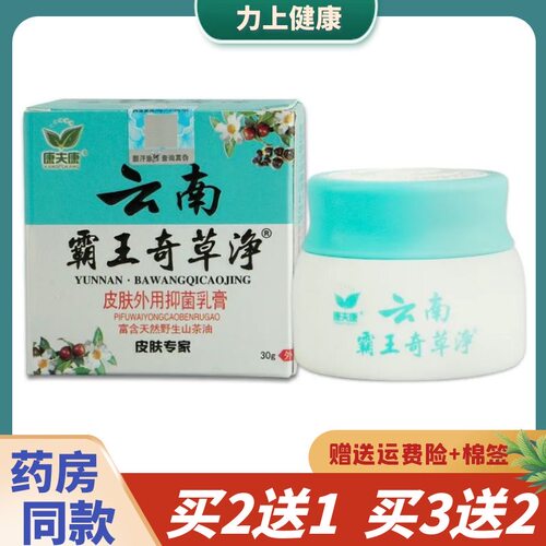康夫康云南霸王奇草净皮肤外用乳膏皮肤专家皮肤30g