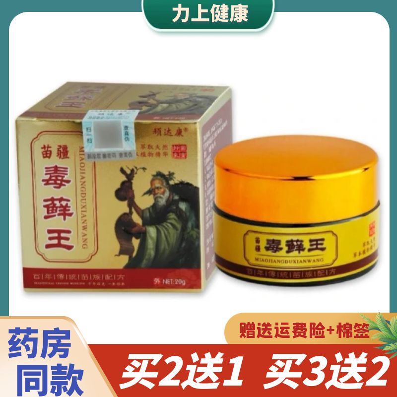 顽达康苗疆毒藓王抑菌乳膏皮肤抑菌皮肤外用20g