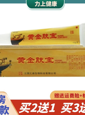 舒凡达黄金肤宝乳膏皮肤外用15g