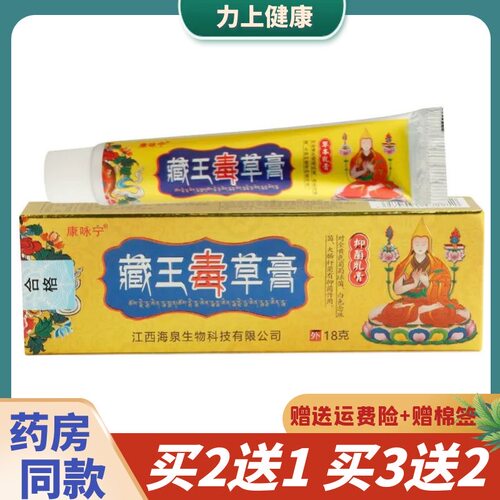 康咏宁藏王毒草膏乳皮肤外用18g
