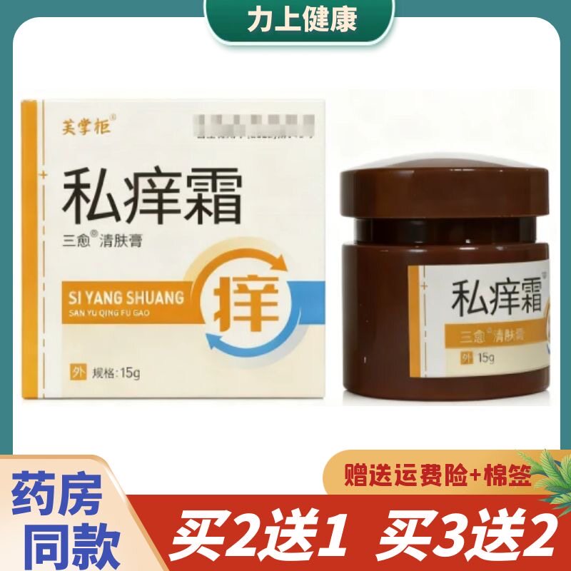 芙掌柜私痒霜三愈清肤膏乳膏皮肤外用15g