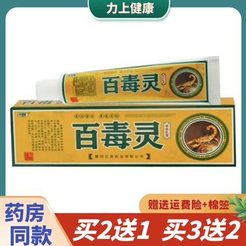 千方草百毒灵草本乳膏皮肤外用15g