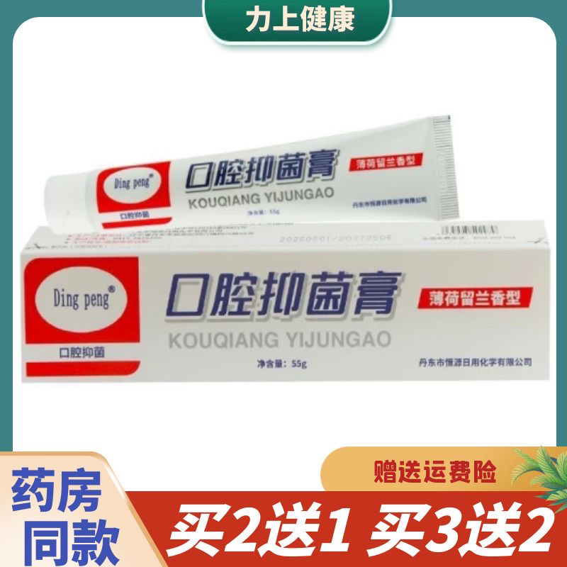 dingpeng丁硼口腔抑菌膏薄荷留兰香型55g