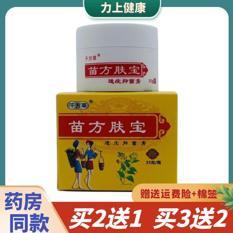 千方草苗方肤宝透皮膏皮肤外用35g
