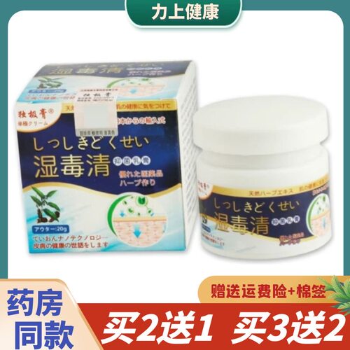 独极膏湿毒清乳膏皮肤外用20g
