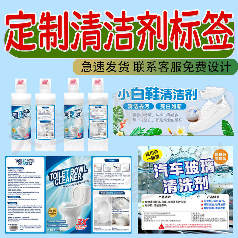 定制清洁剂标签羽绒服干洗剂地全能清洗剂洗洁精油污净贴纸印刷,个性定制/设计服务/DIY,不干胶/标签,淘宝优惠券,粉丝福利购,淘宝优惠卷