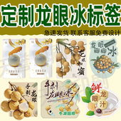 定制龙眼冰标签奶茶芋泥波波桃胶炖奶海底椰冷饮咖啡防水贴纸印刷