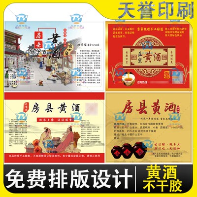 定制房线黄酒不干胶贴纸客家娘家月子酒标签贴米酒白酒散酒瓶贴