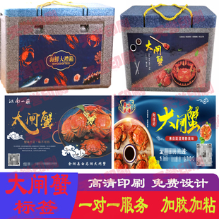 定制大闸蟹标签阳澄湖大闸蟹梭子蟹礼盒腰封封口贴泡沫箱贴纸印刷