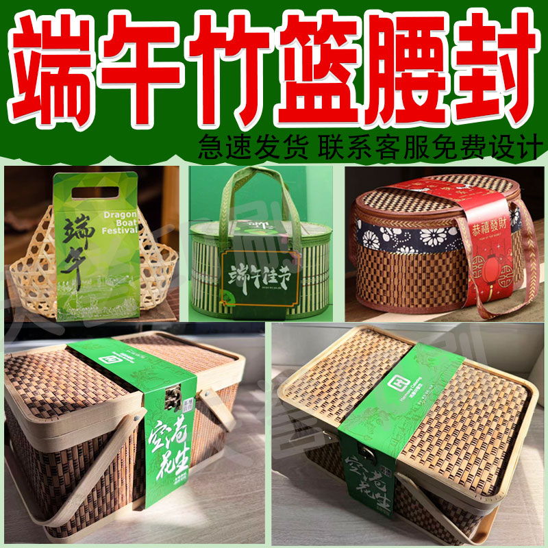 定制粽子竹篮礼盒腰封端午粽提篮礼包贴纸咸蛋肉粽口味贴不干胶图片