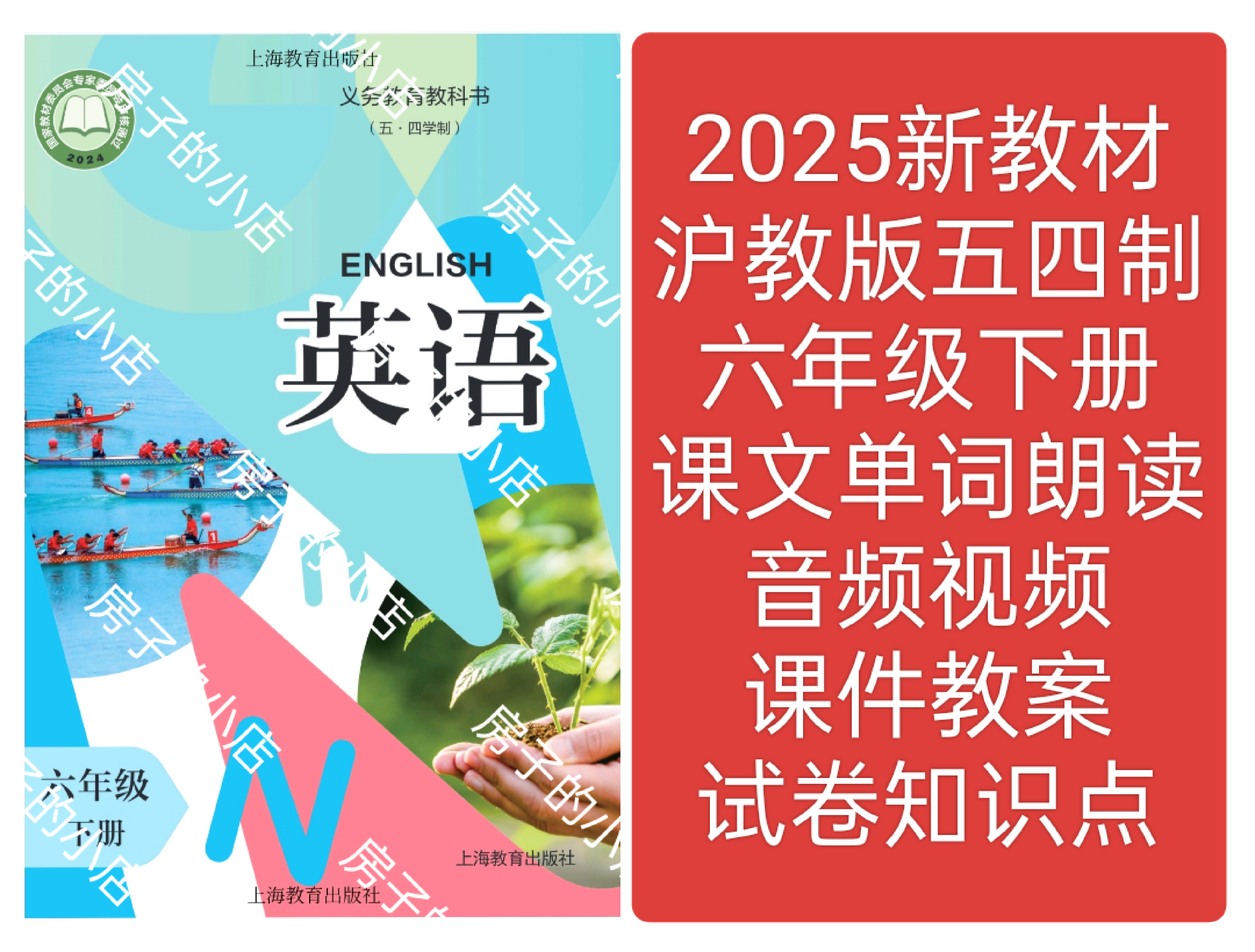 2025新教材沪教版五四制英语六年级下册课件教案试卷朗读音频视频
