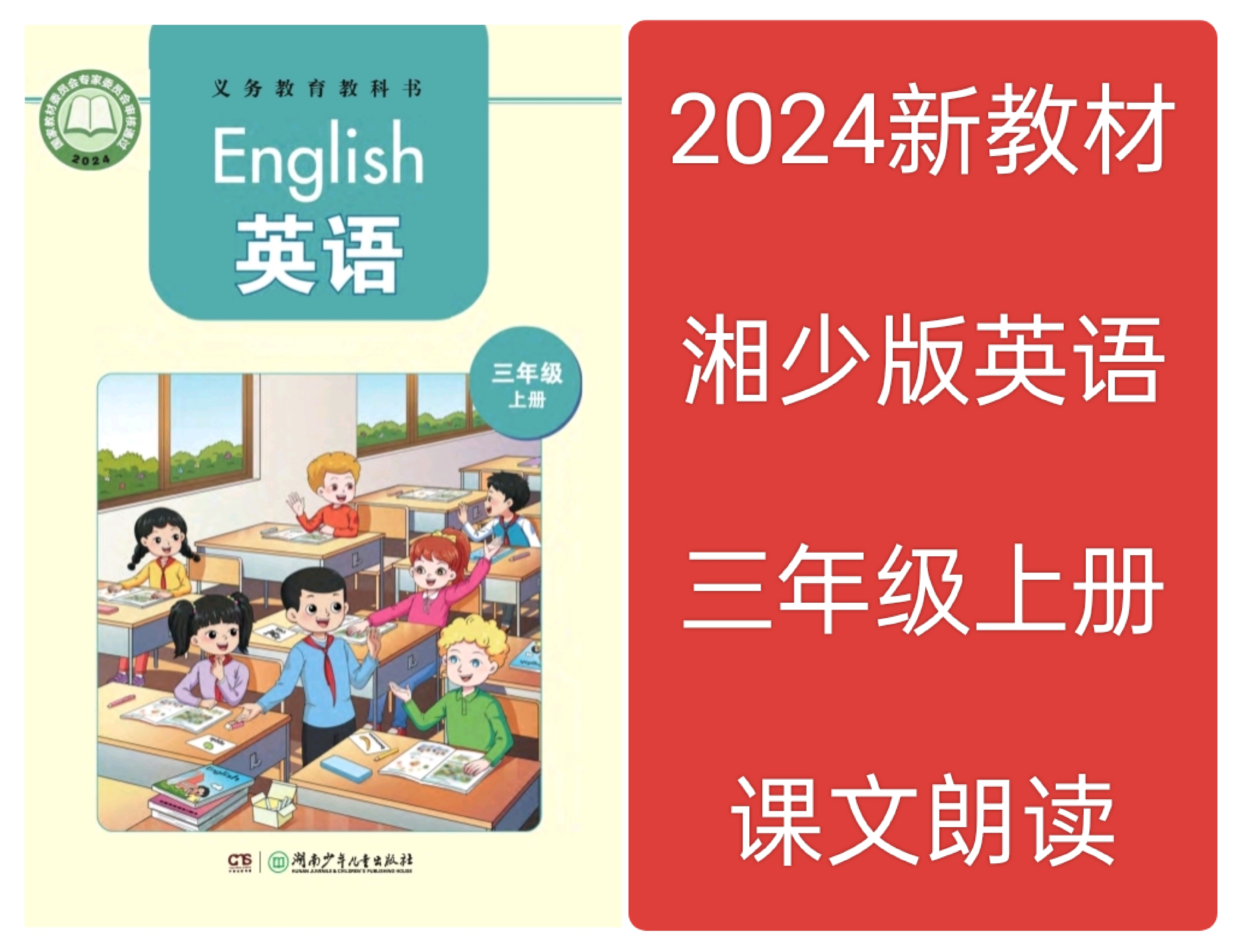 2024新教材湘少版英语三年级上册教学课件教案试卷朗读音频视频