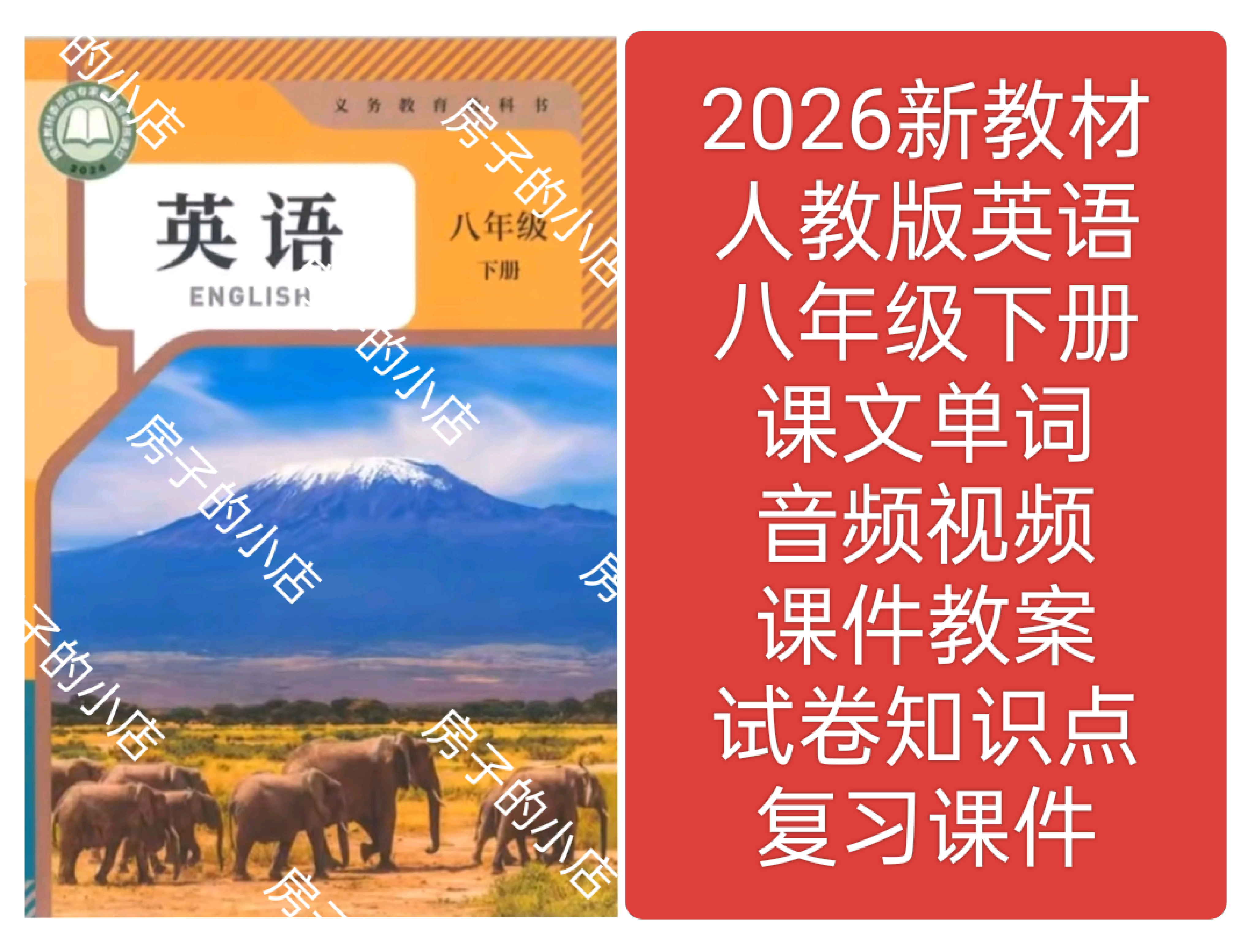 2026新教材人教版英语八年级下册教学课件教案试卷朗读音频视频