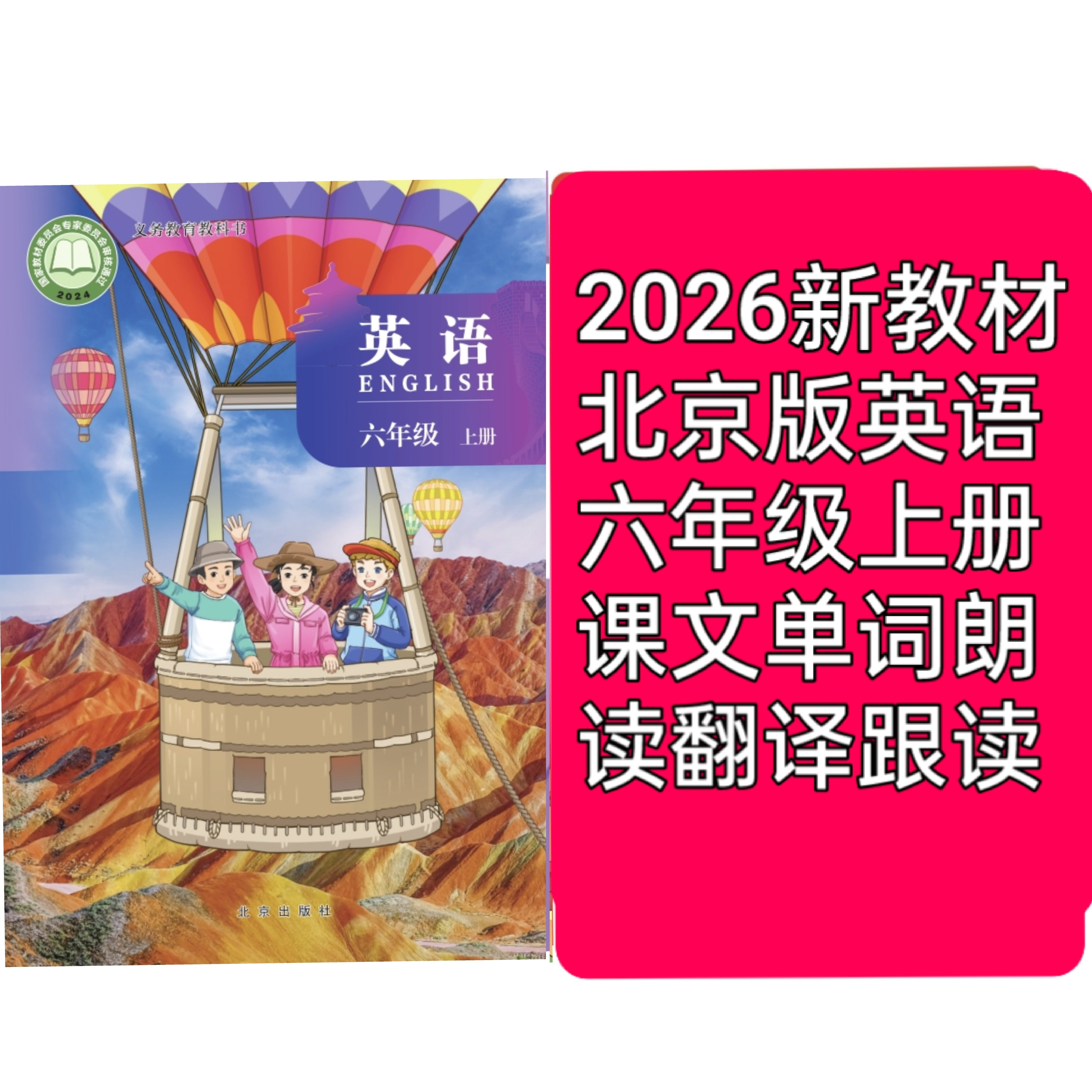 2026新北京版英语六年级上册设计素材/源文件