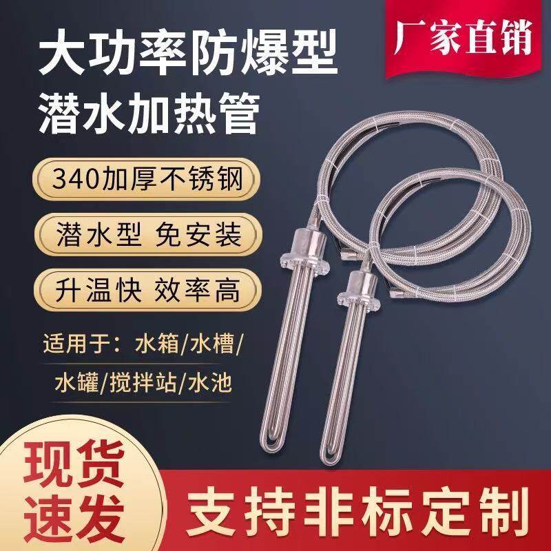 德国品质工业水箱加热棒380V大功率防爆型潜水电热管投入油罐水槽