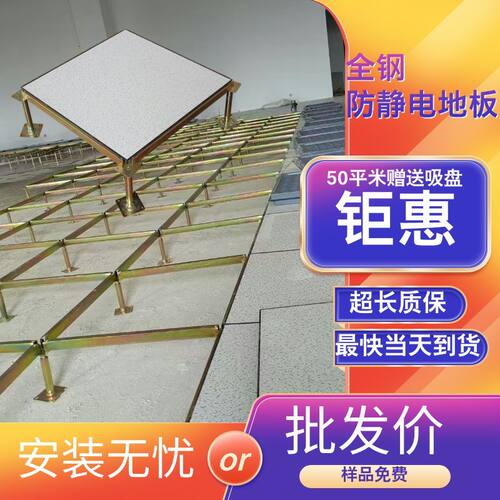 德国品质全钢防静电地板PVCHPL陶瓷铝合金用于教室机房OA网络地板