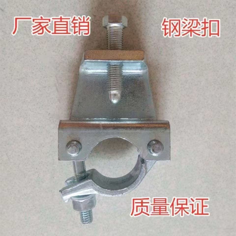 德国品质悬梁扣件钢结构大梁扣件加固冲压抱梁钢梁卡扣脚手架钢管图片