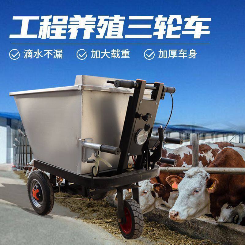 德国品质养殖场电动不锈钢白钢手推车牛猪建筑场拉粪搬运饲料三轮