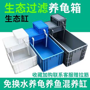 德国品质塑料过滤周转箱养龟养鱼混养大龟缸加厚乌龟专用缸家庭养