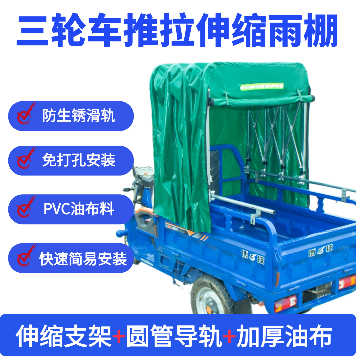 电动三轮车伸缩推拉车棚雨棚