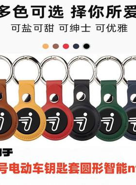 适用九号电动车NFC钥匙包