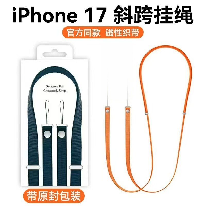 适用苹果iphone17promax系列斜挎挂绳专用挂脖背绳17同款磁吸防丢