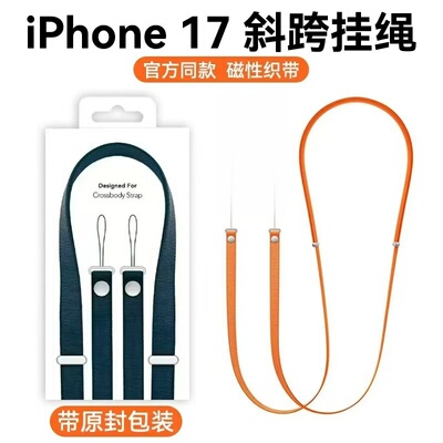 苹果iphone17promax系列斜挎挂绳