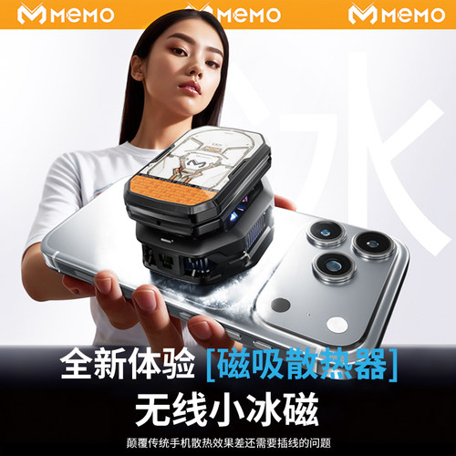 米墨MEMO磁吸结冰AI控温散热器