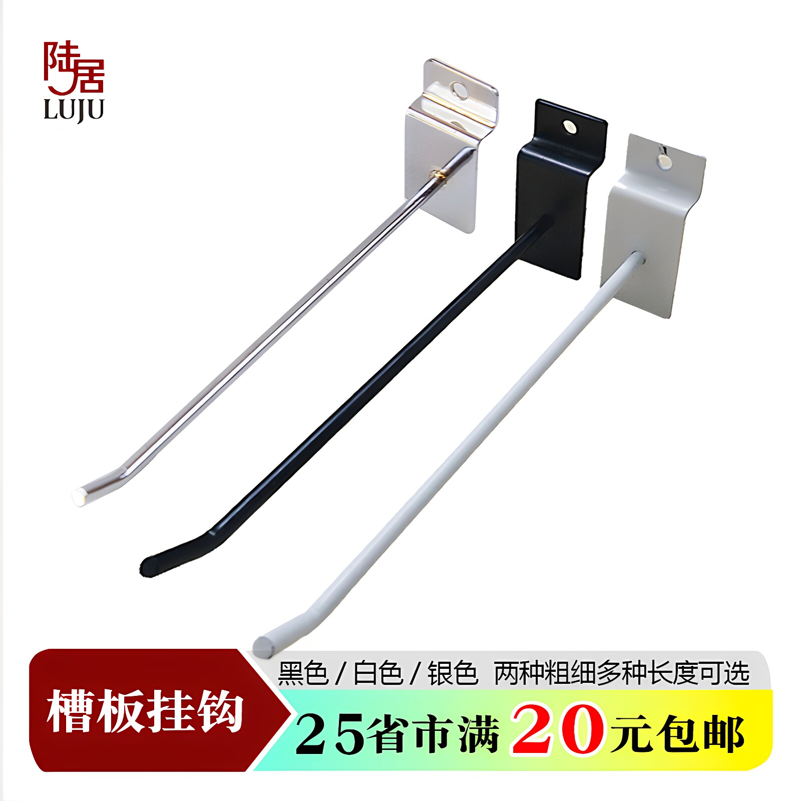 槽板挂钩展会展柜万用板勾饰品货架挂钩手机配件挂钩槽板钩袜钩子