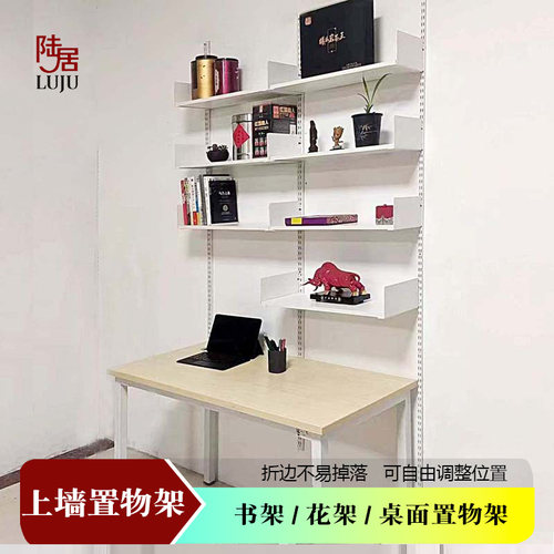 陆居AA柱上墙置物架书桌收纳架