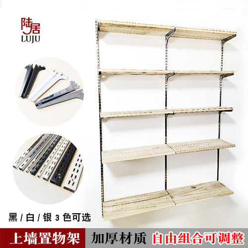 陆居上墙多用途自由组合置物架