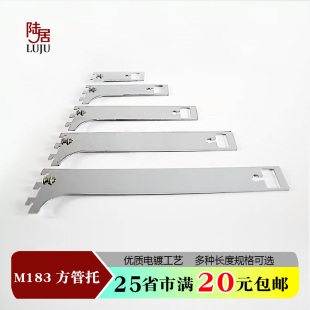 陆居M183 店 AA柱配件方管托插片卡片玻璃板托架支撑架方管托服装
