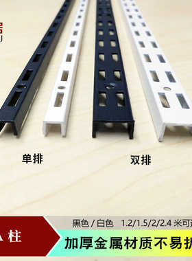 加厚上墙烤漆黑色双排AA柱白色窄小a宽面单排柱服装店货架立柱条