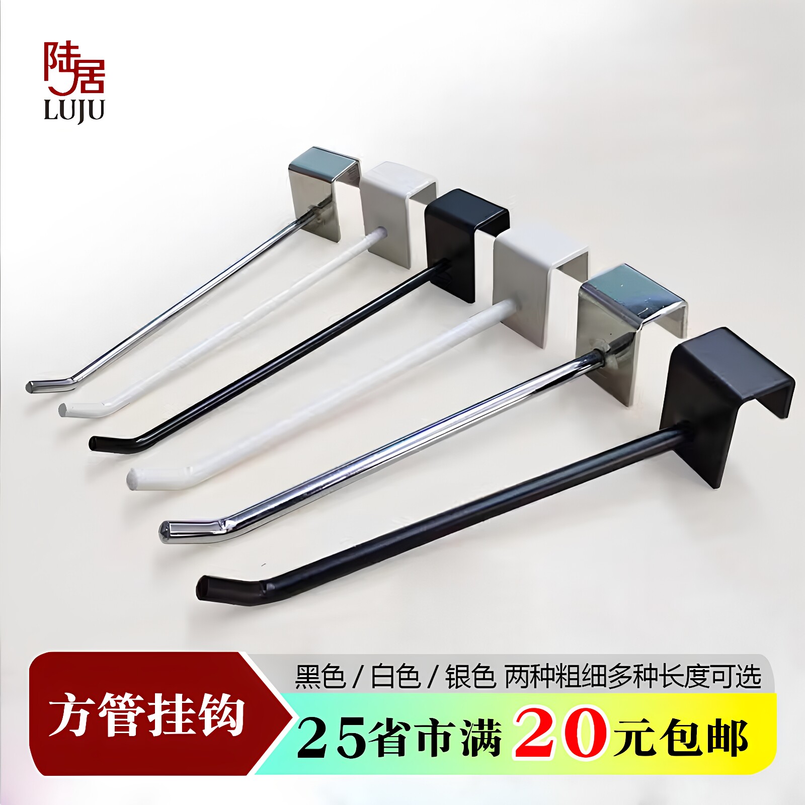 方管挂钩超市横杆展示架袜子手机配件横梁挂勾加粗小饰品货架钩子
