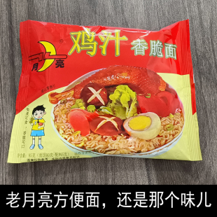 陕西汉中特产城固月亮牌鸡汁方便面干吃面干脆面85克老月亮包邮