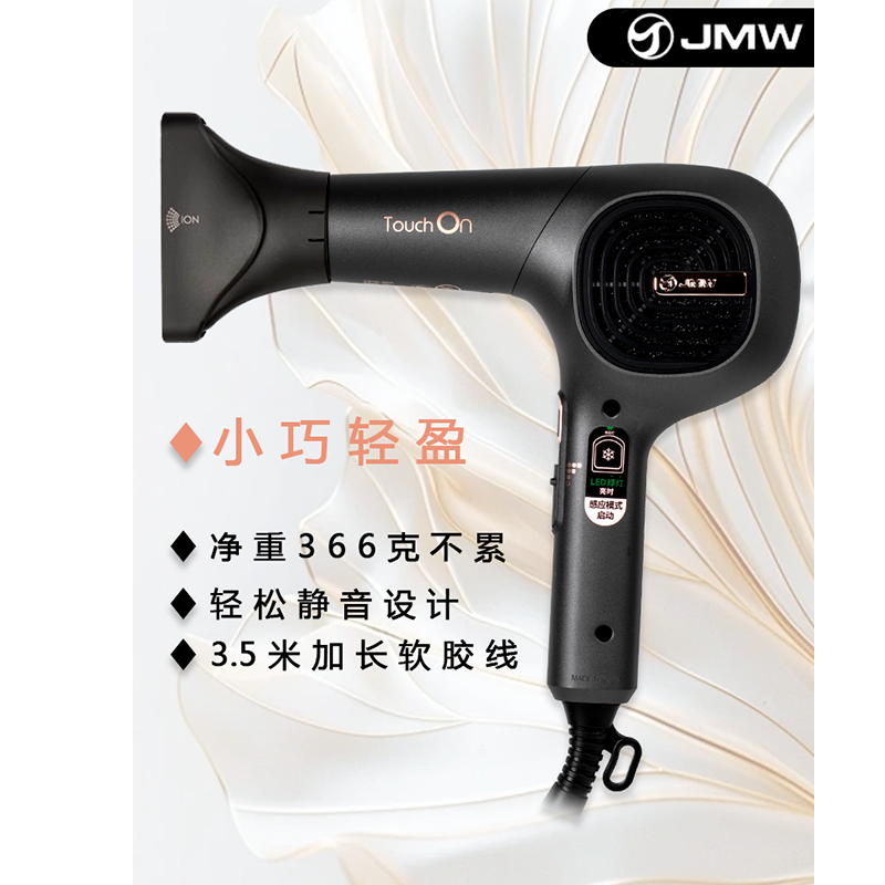 JMW韩国造型风筒负离子电吹风