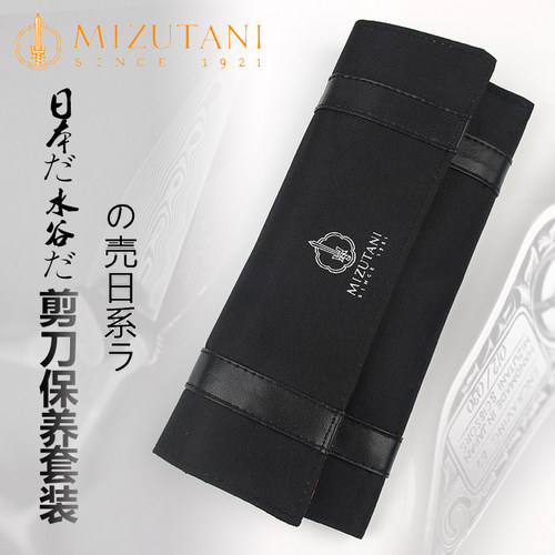 日本官方授权水谷美发剪刀保养套装日本MIZUTANI剪刀油剪刀布剪刀