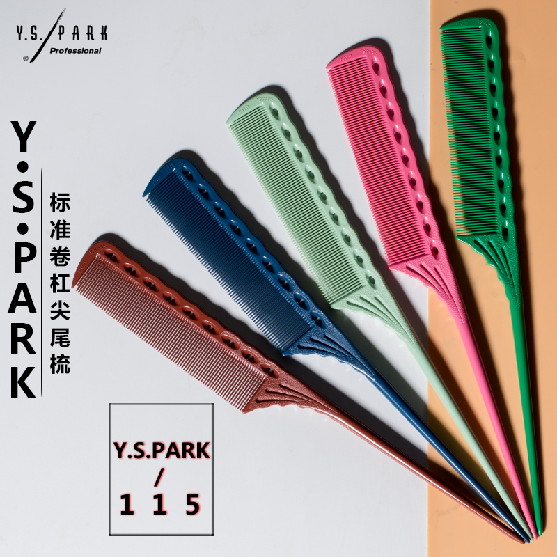 日本进口YSPARK尖尾梳卷杠打毛