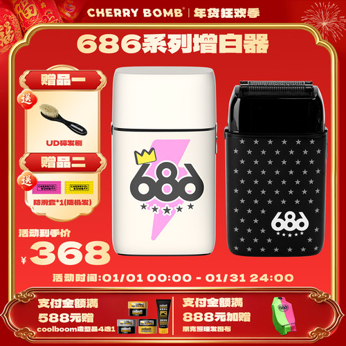 686三刀网油头增白器往复式剃须