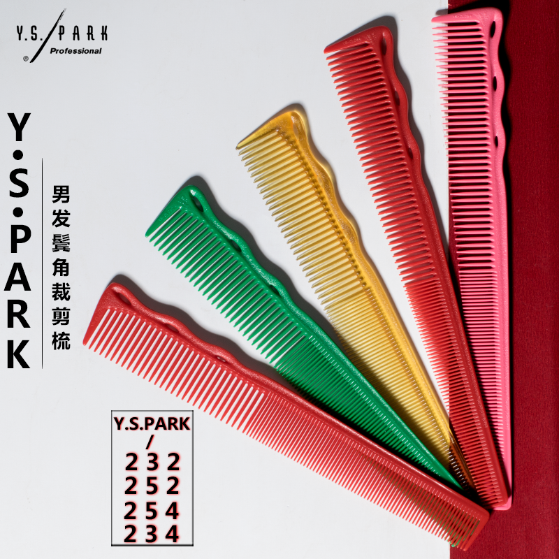 日本正品yspark鬓角裁剪梳薄款梳