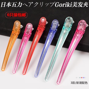 日本进口555ECLIP goriki 五力美发夹子长嘴剪发无痕铝夹水晶夹