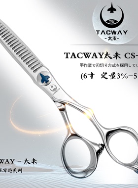 TACWAY太未美发剪子发型师专用理发剪刀无痕牙剪发根打薄男士调色