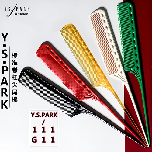 日本正品YS尖尾梳发型师YS111