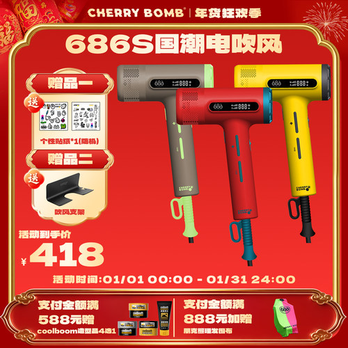 CherryBomb炸弹686S高速电吹风机