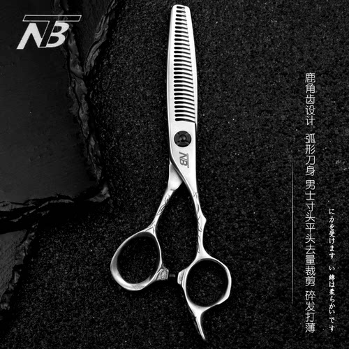 TNB专业美发干湿牙剪2025年限定