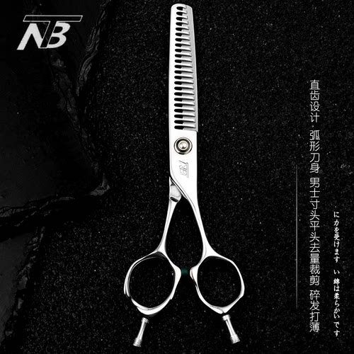TNB专业美发干湿牙剪高端